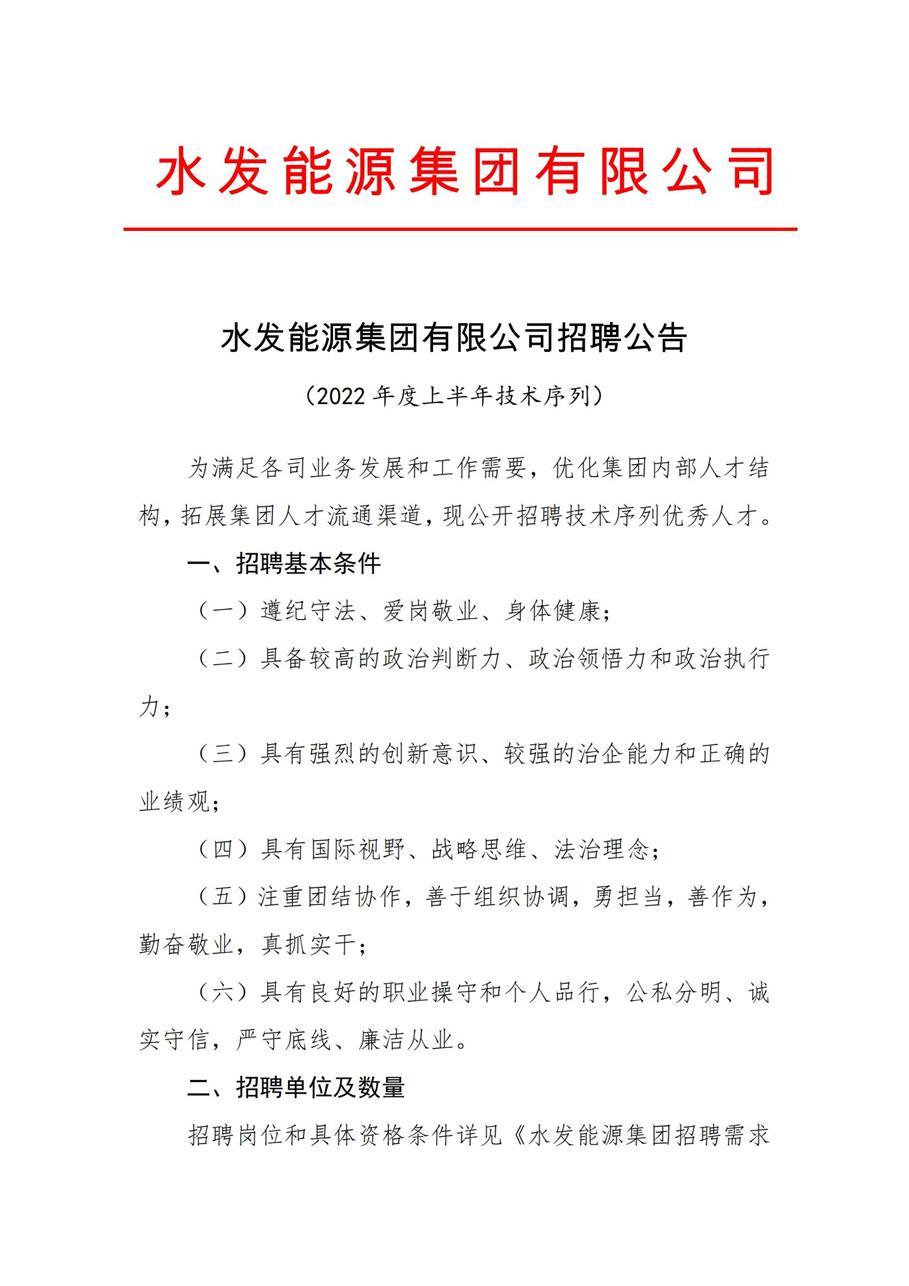 安博·体育,安博(中国)招聘公告（2022年度上半年技术序列）_00.jpg