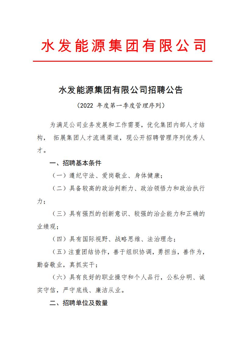 安博·体育,安博(中国)招聘公告（2022年第一季度管理序列）(1)(1)_00.jpg