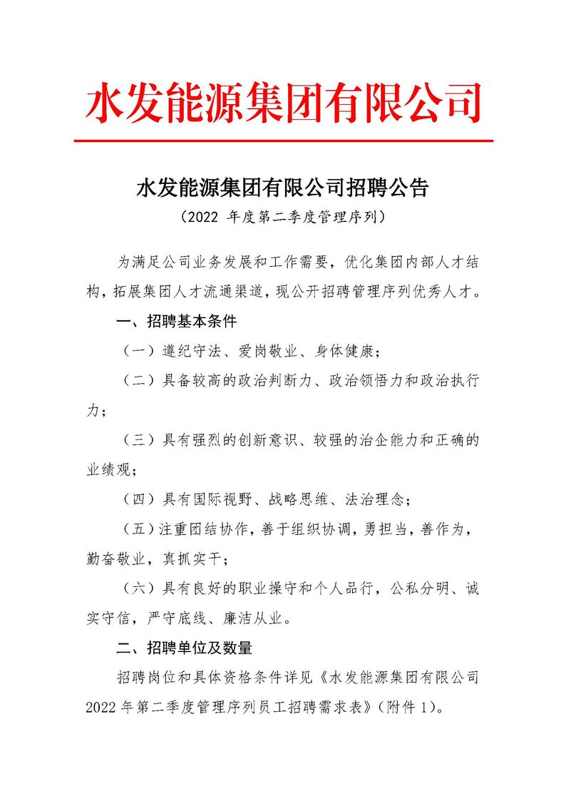 安博·体育,安博(中国)招聘公告（2022年度第二季度管理序列）_页面_1.jpg