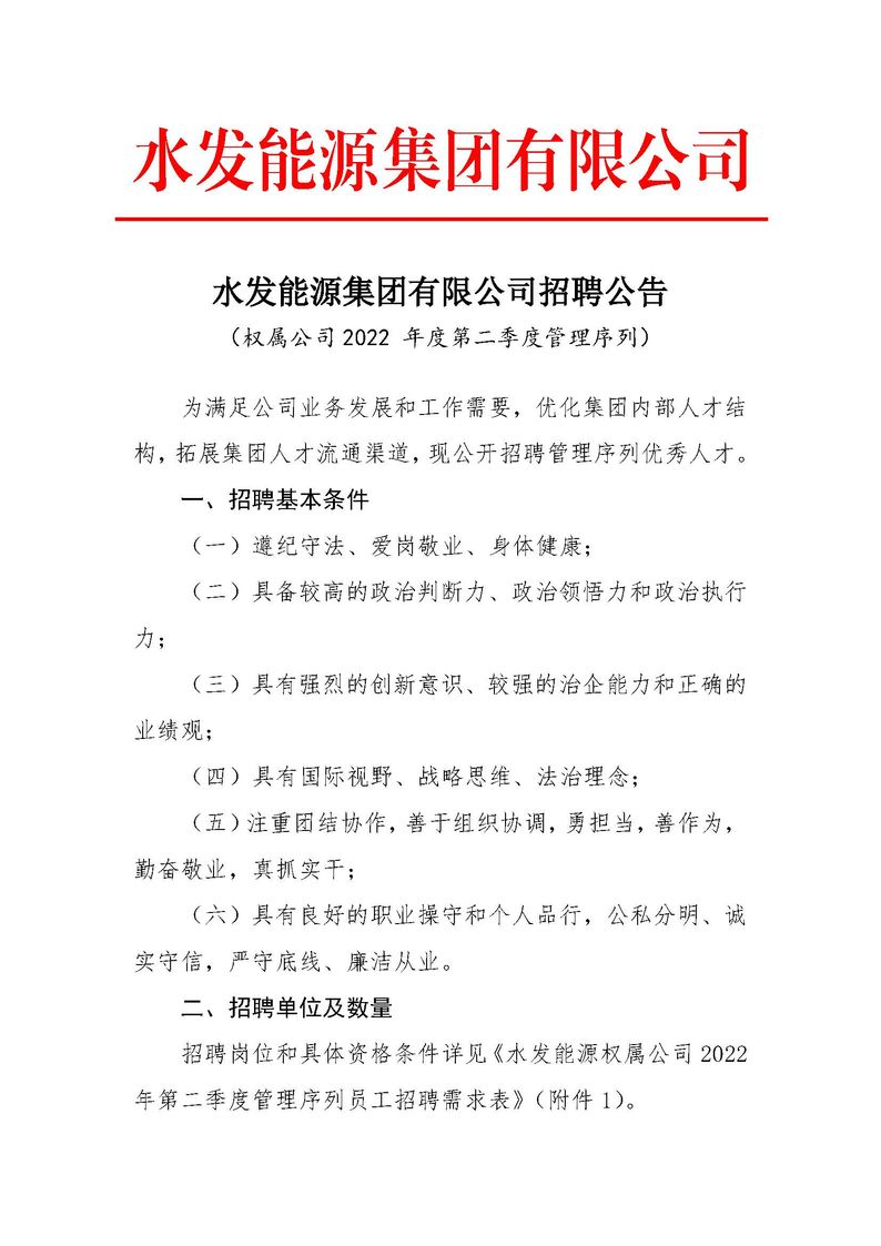 安博·体育,安博(中国)招聘公告（权属公司2022年度第二季度管理序列）_页面_1.jpg