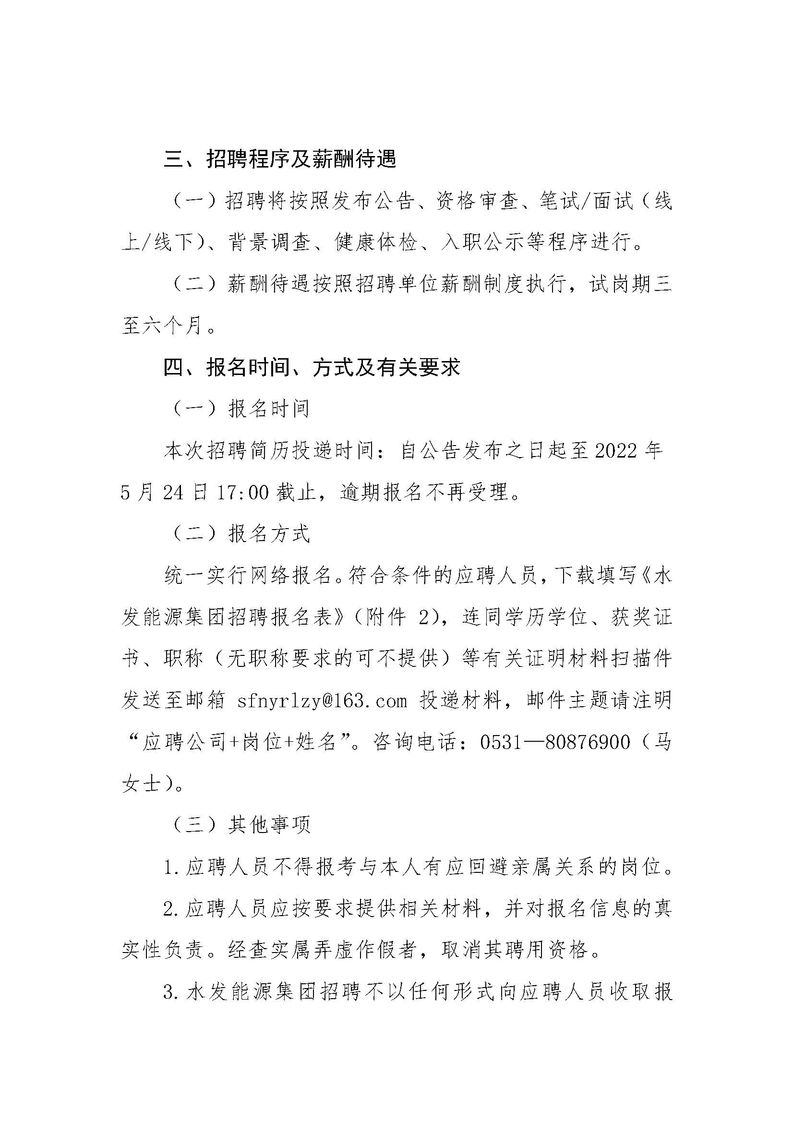 安博·体育,安博(中国)招聘公告（权属公司2022年度第二季度管理序列）_页面_2.jpg