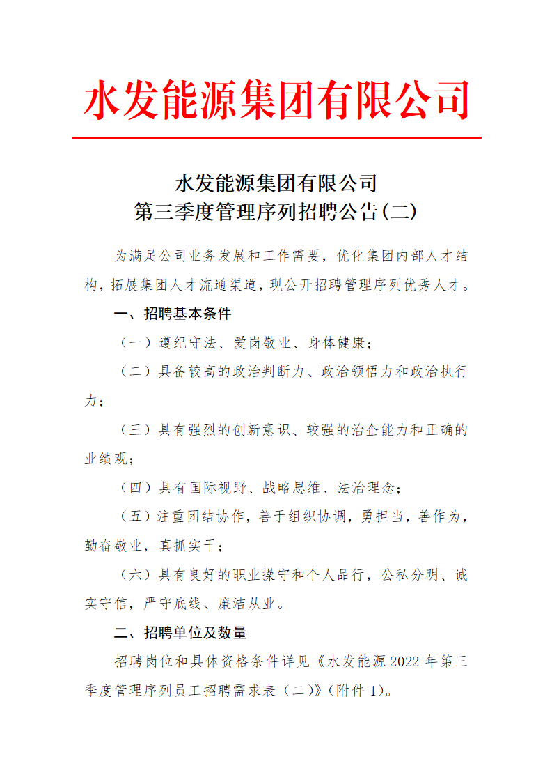 安博·体育,安博(中国)第三季度管理序列招聘公告（二）_01.png