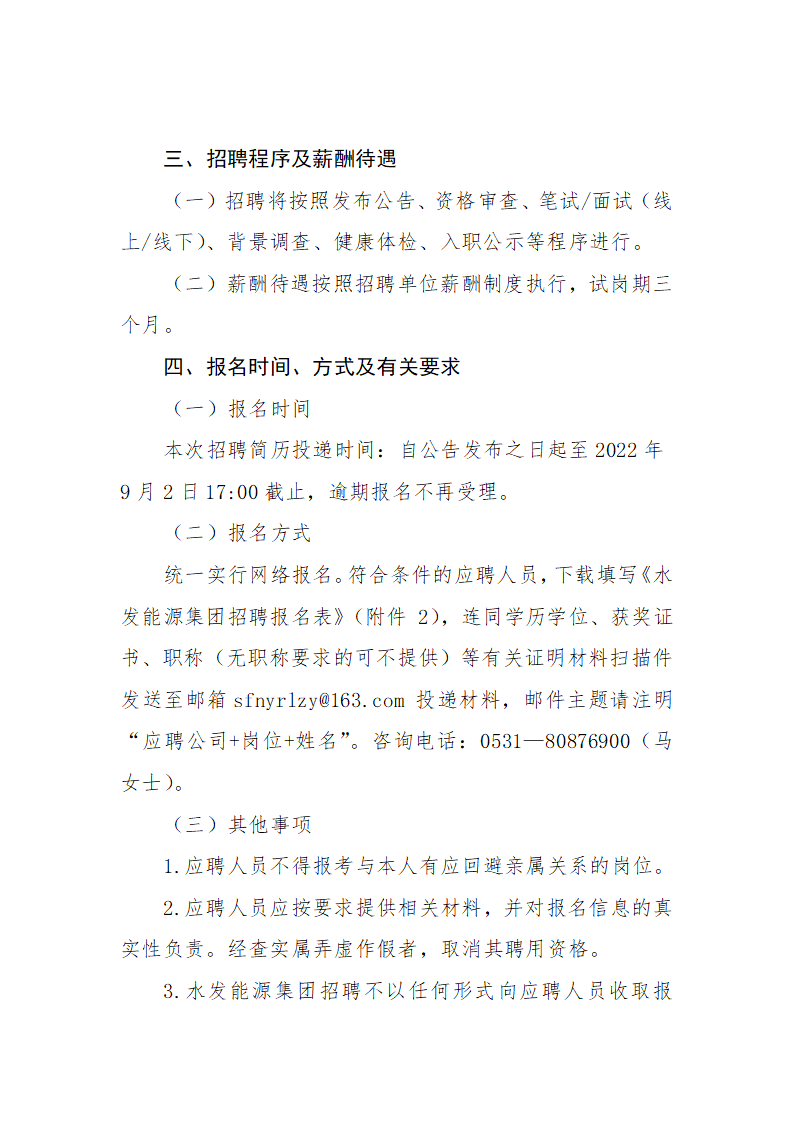 安博·体育,安博(中国)第三季度管理序列招聘公告（二）_02.png